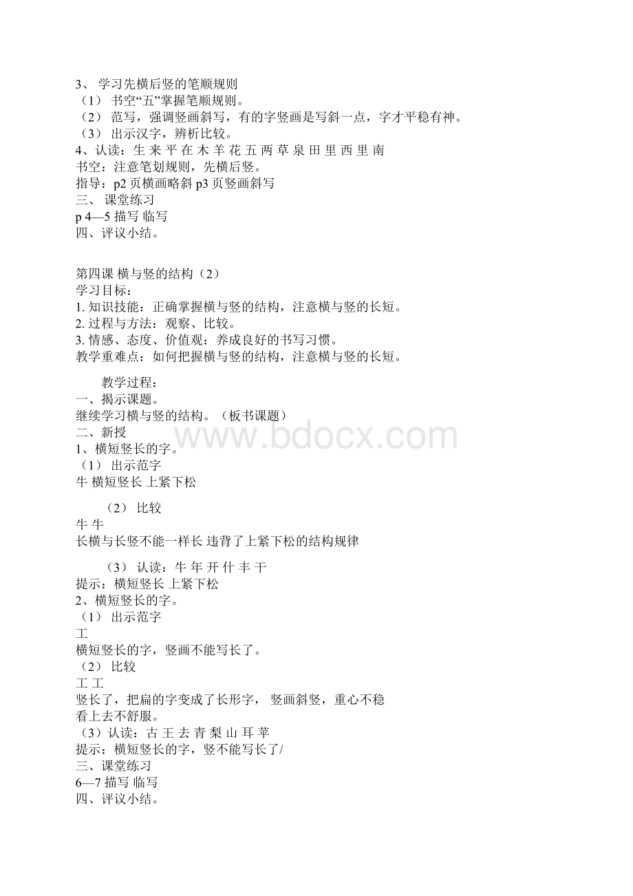 最新一下写字教案.docx_第3页