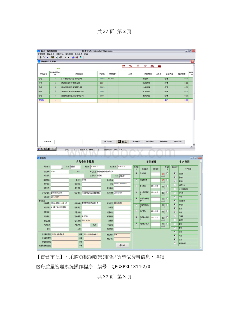 医舟新版GSP操作程序729Word格式文档下载.docx_第2页