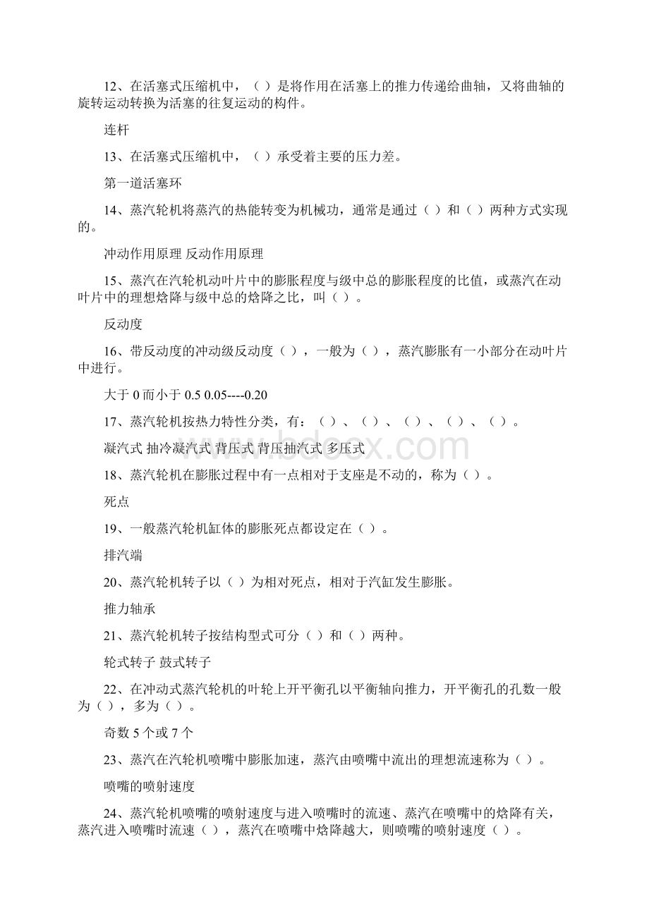 动设备管理试题1Word格式.docx_第2页