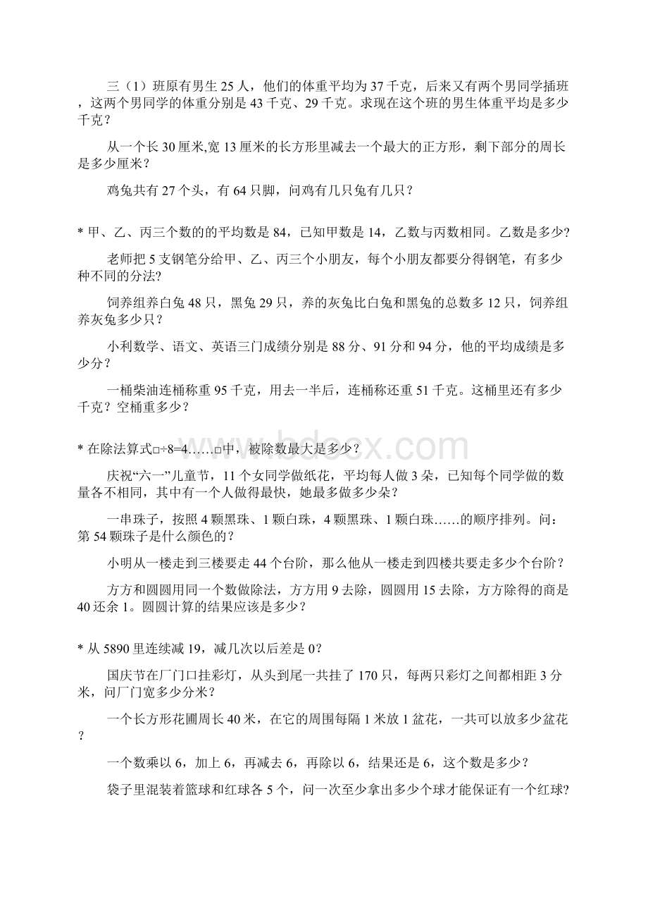 三年级数学奥数题综合练习题大全70.docx_第2页