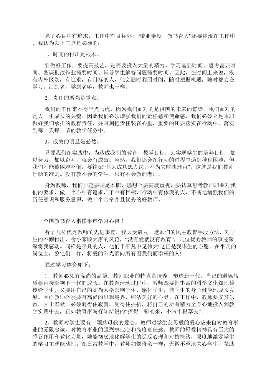 全国教书育人楷模事迹学习心得5篇.docx_第3页