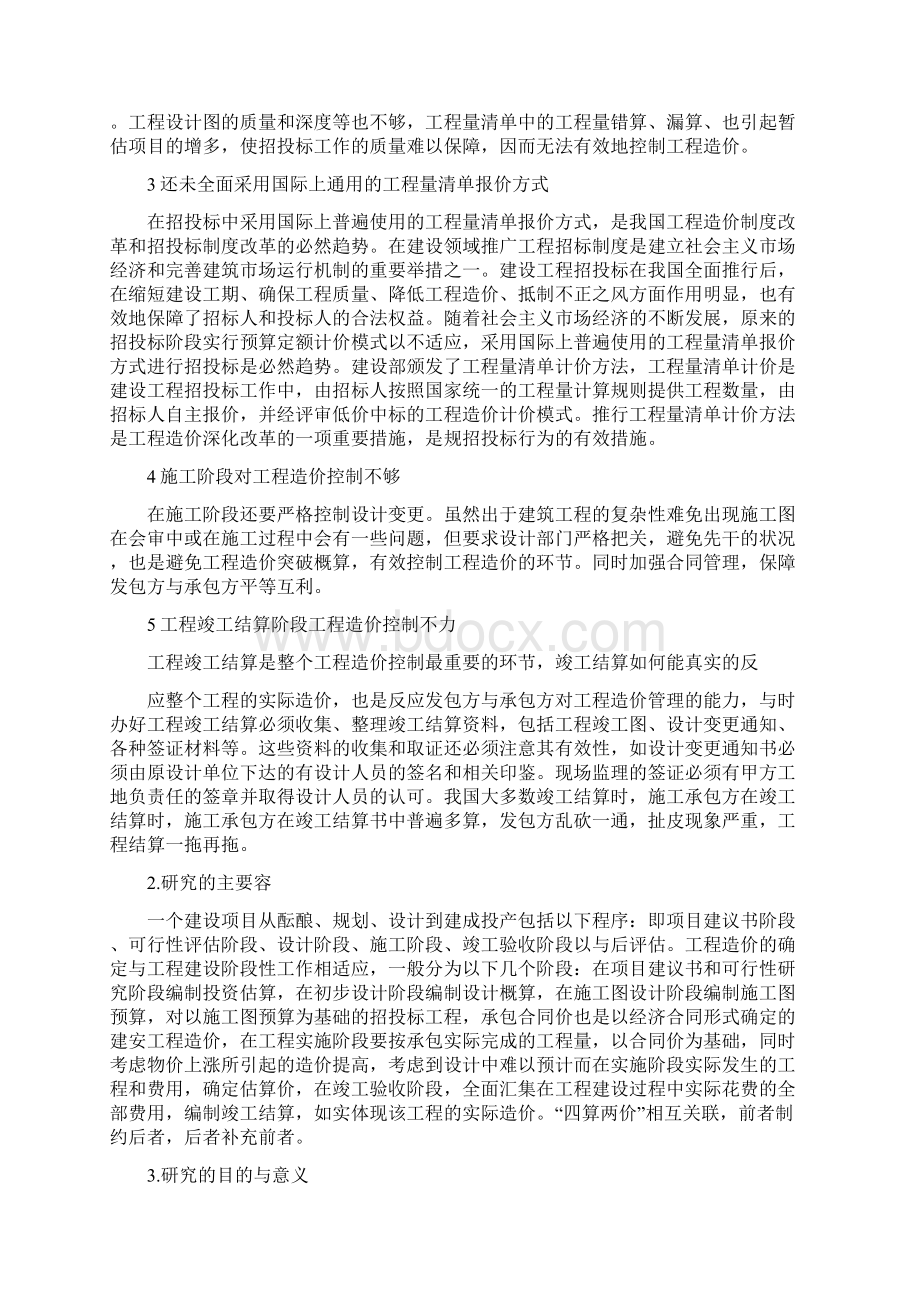 工程造价毕业论文正文.docx_第3页