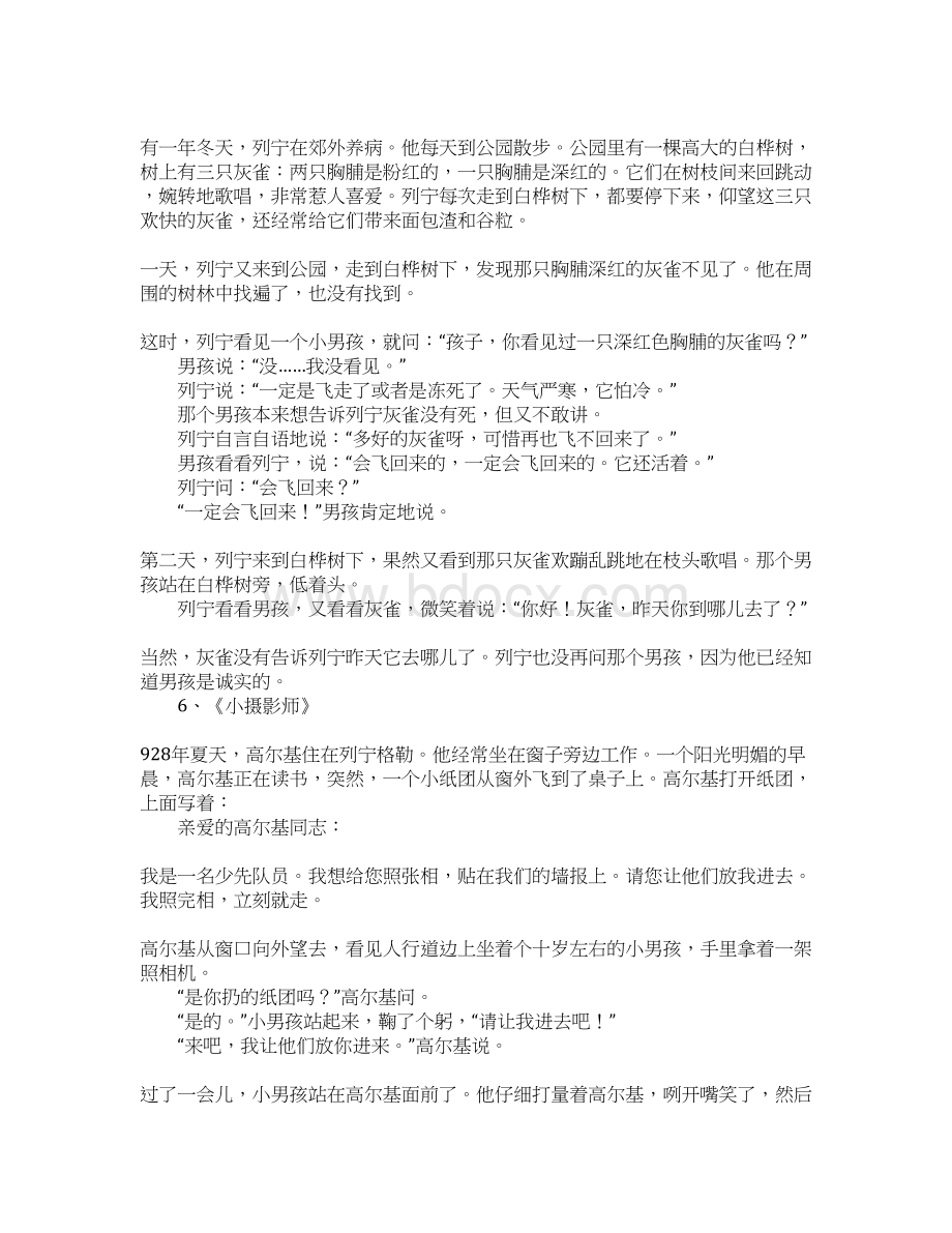 三年级语文上册课文内容复习110课.docx_第3页