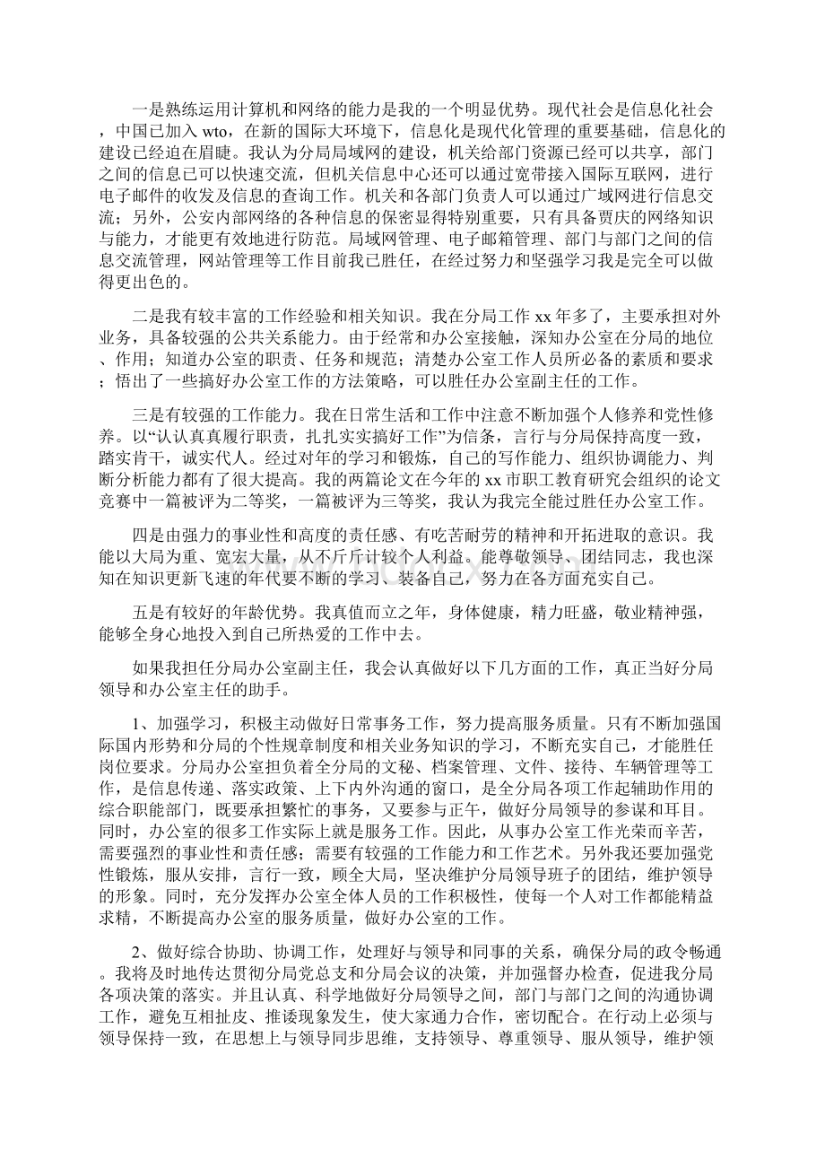 林语堂的演讲艺术与某办公室副主任竞聘上岗演讲汇编Word文件下载.docx_第2页