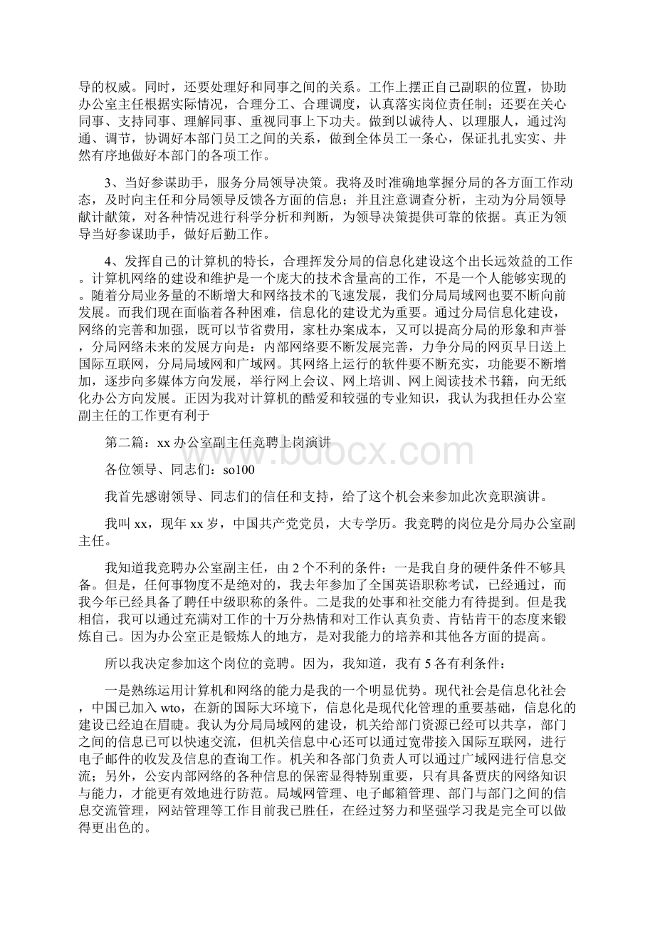 林语堂的演讲艺术与某办公室副主任竞聘上岗演讲汇编Word文件下载.docx_第3页