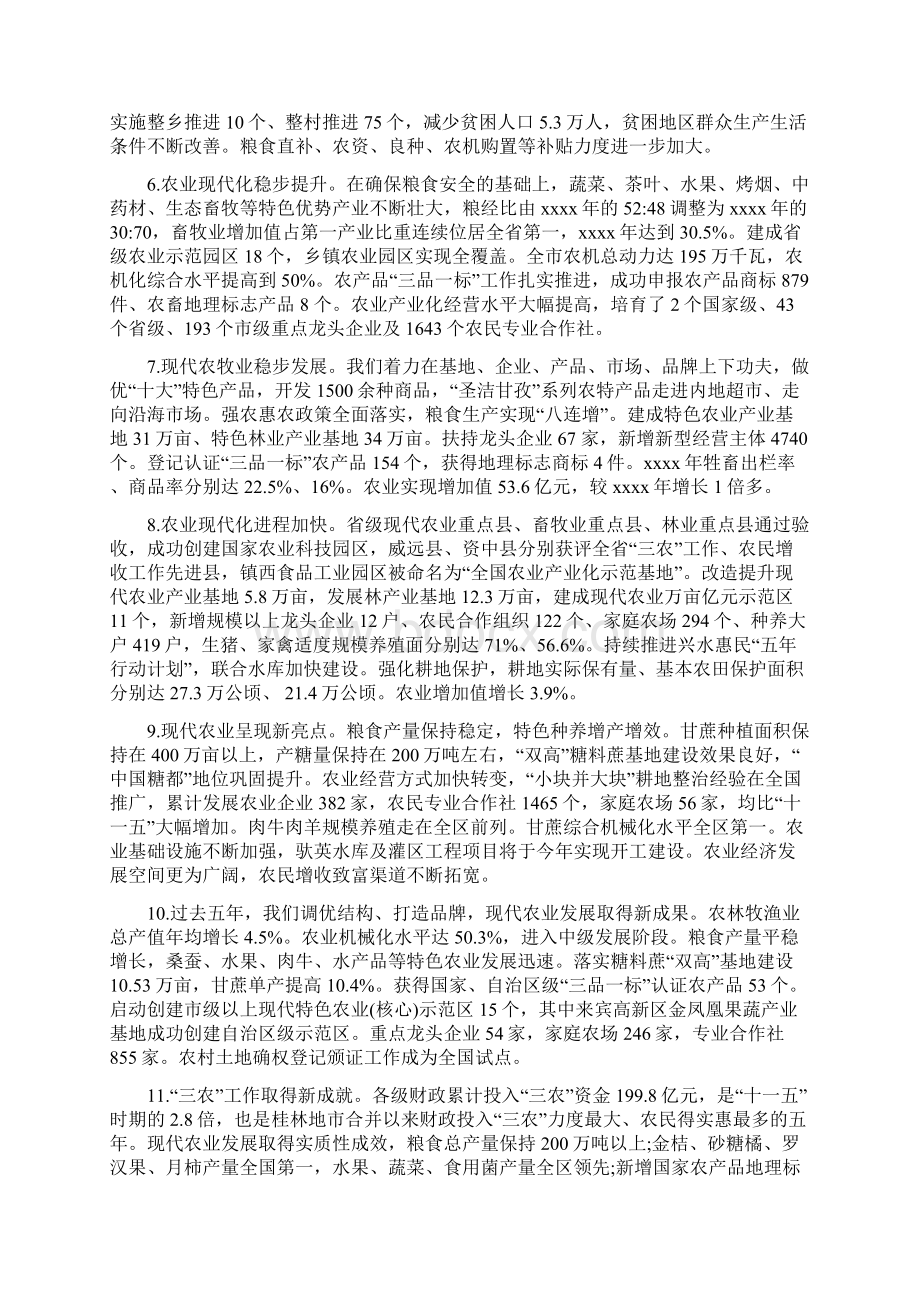 政府工作报告五年上半部分农业经济部分汇编之一Word文档格式.docx_第2页