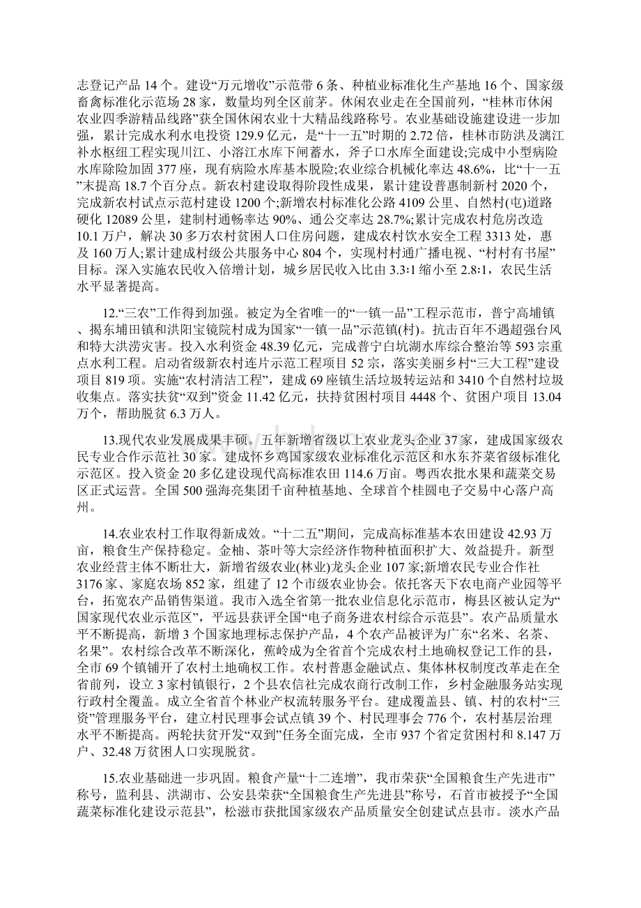 政府工作报告五年上半部分农业经济部分汇编之一Word文档格式.docx_第3页