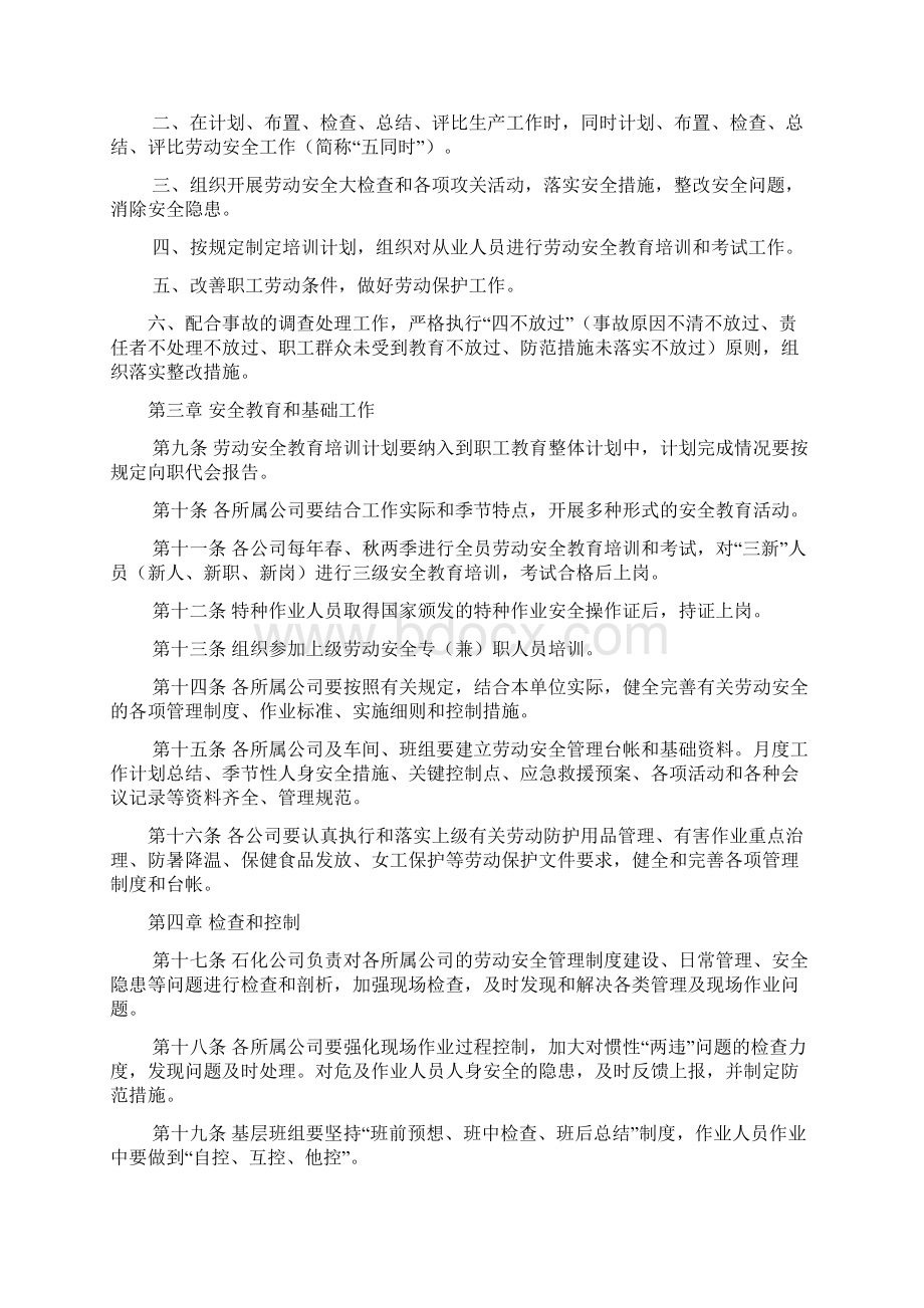 劳动安全管理制度Word文件下载.docx_第2页