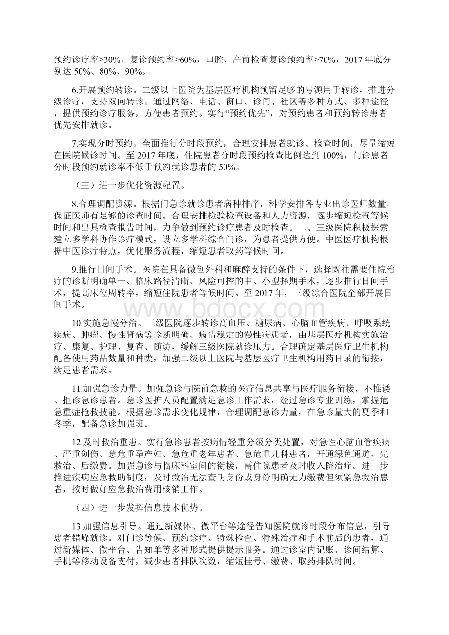 潍坊卫生和计划生育委员会文件.docx_第3页