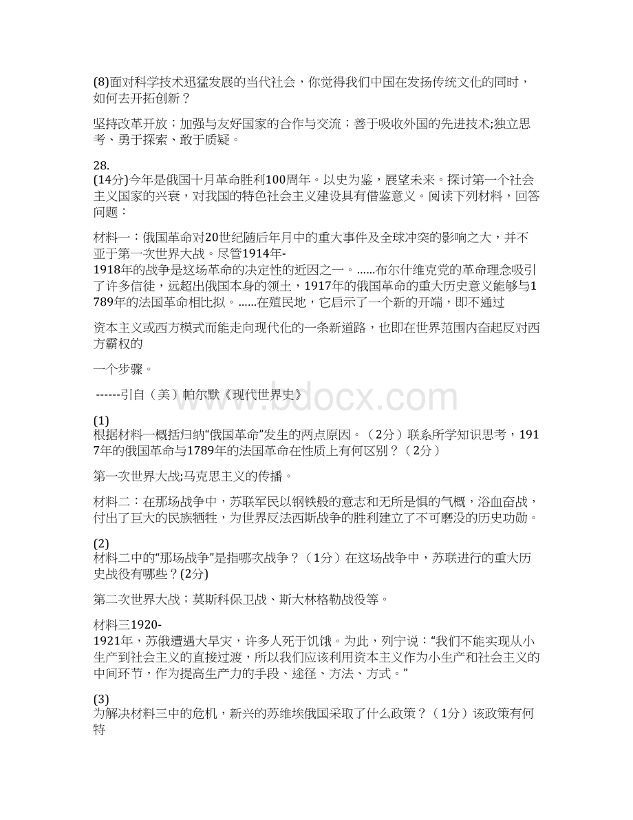 中考历史材料分析题有参考答案.docx_第3页