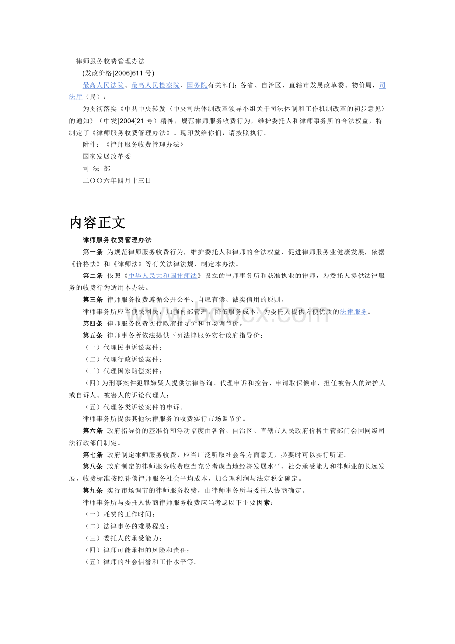 费管理办法发改价格号_精品文档_精品文档Word文件下载.doc_第1页