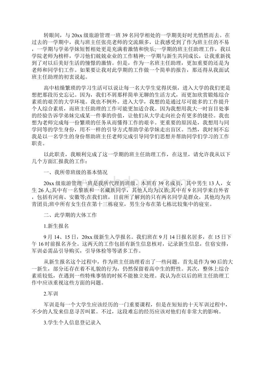 助理班主任工作总结报告.docx_第2页