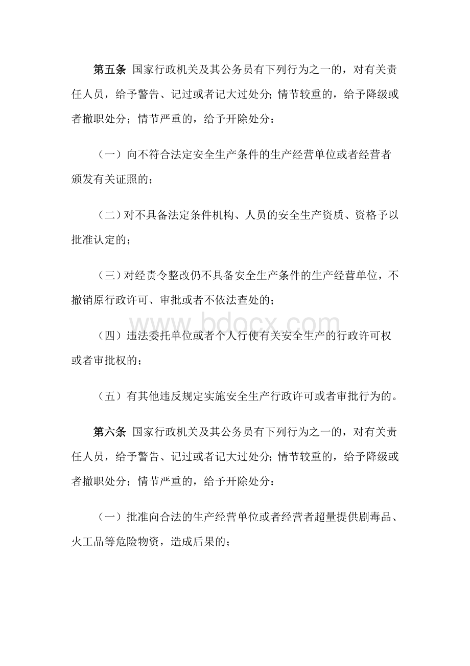 域违法违纪行为政纪处分暂行规定_精品文档_精品文档.doc_第3页