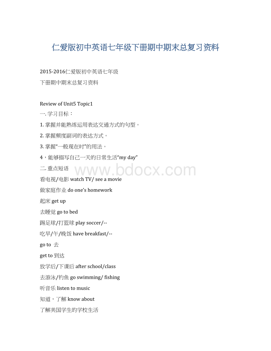 仁爱版初中英语七年级下册期中期末总复习资料Word下载.docx_第1页