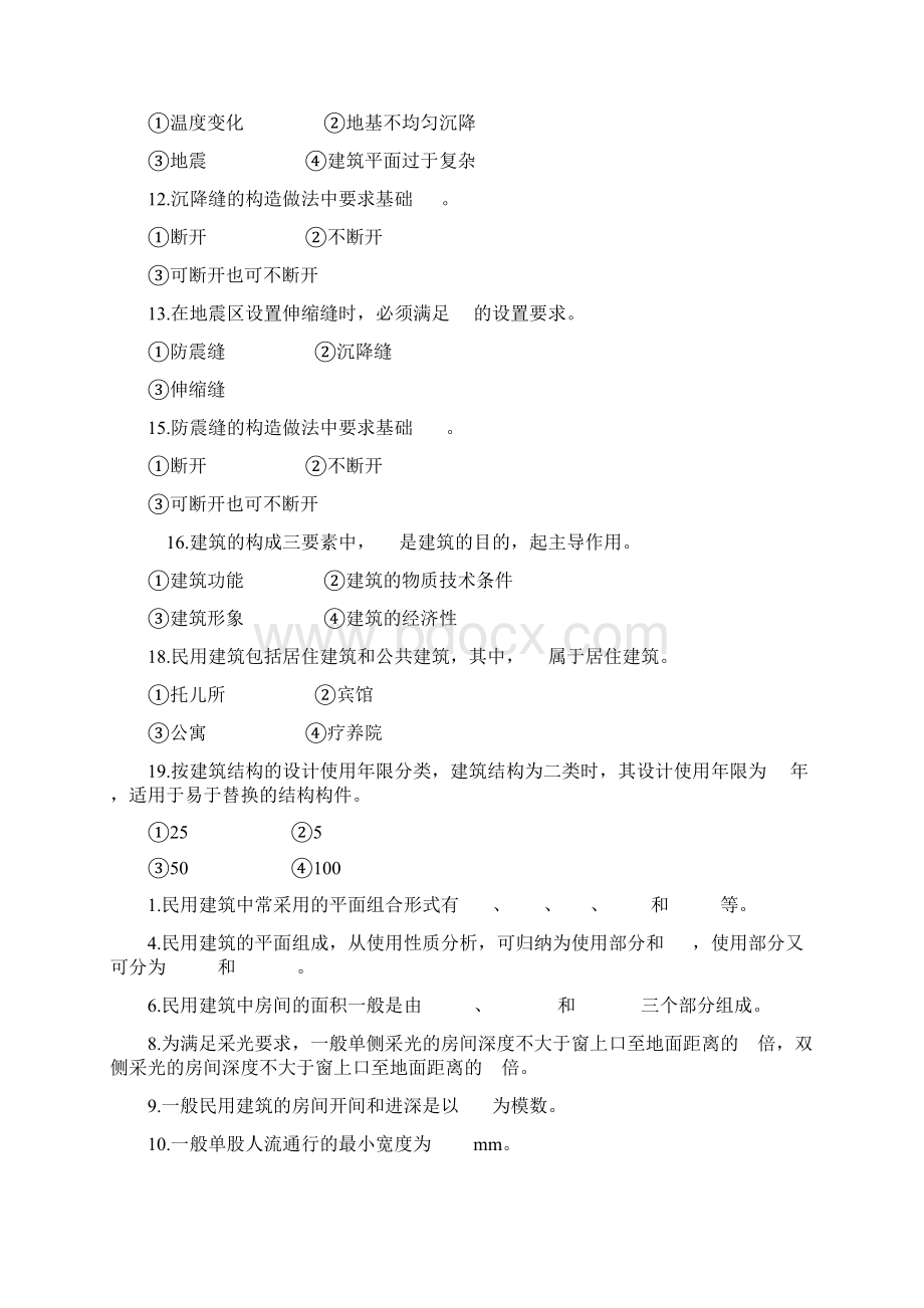 房屋建筑学习题集共32页.docx_第2页