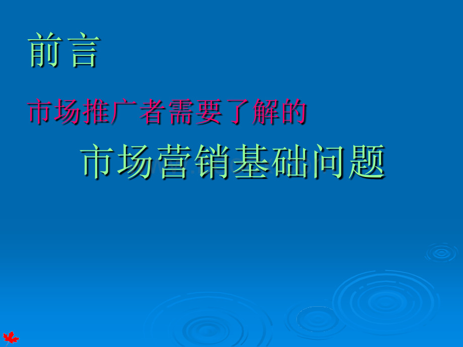 一次完整的销售拜访动作PPT资料.ppt_第2页