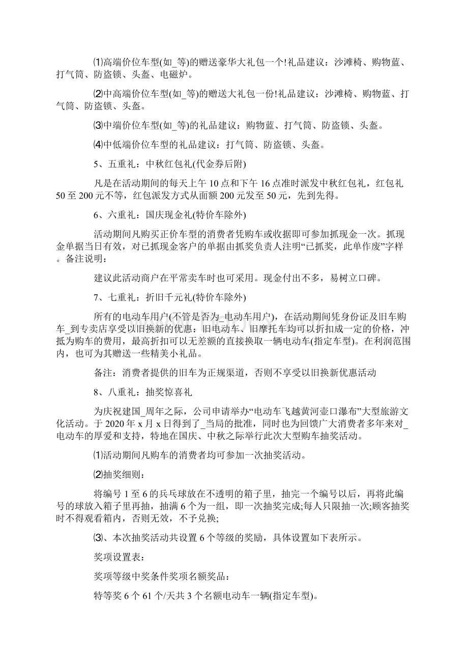 喜中秋庆国庆活动主题方案五篇.docx_第2页