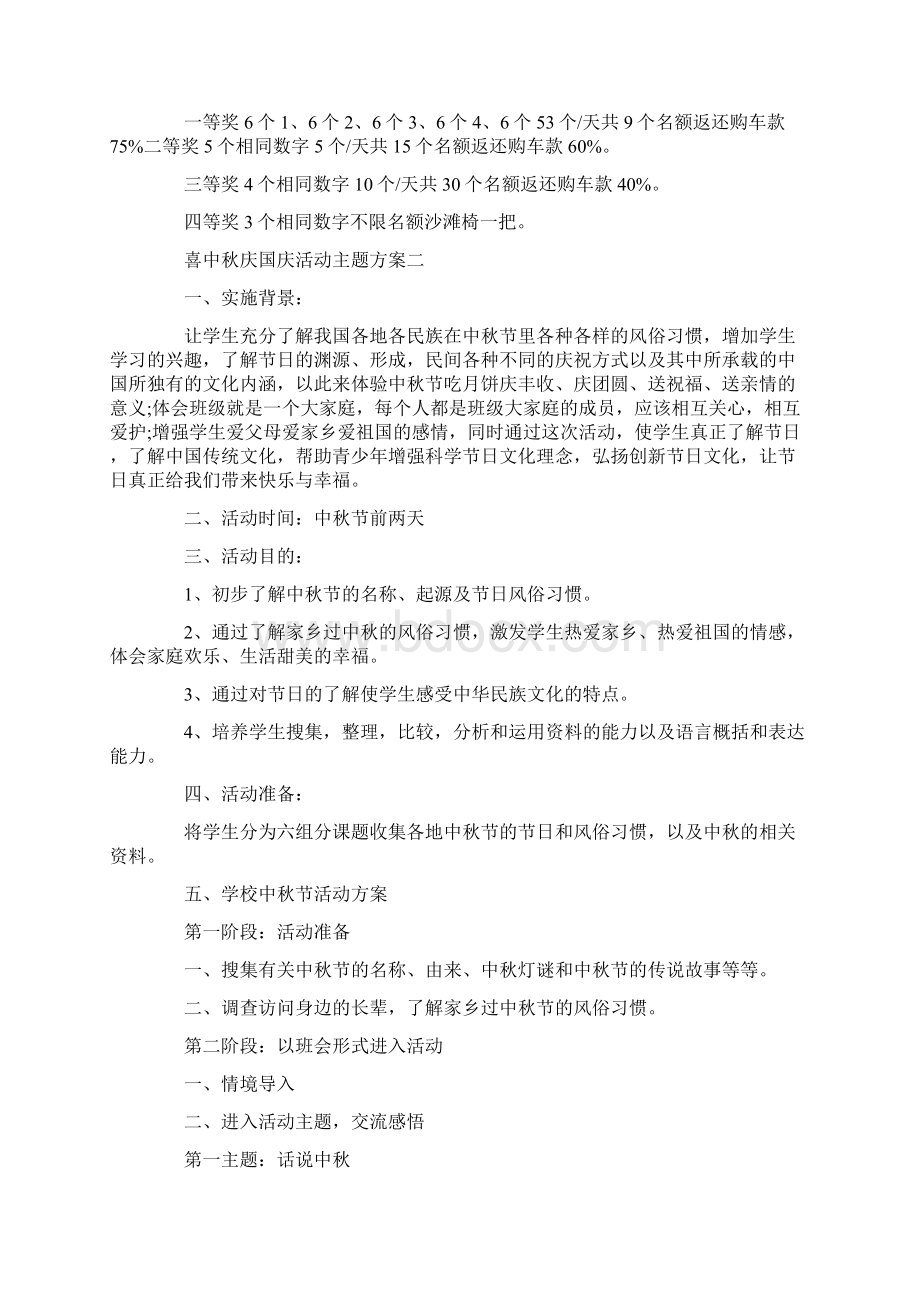 喜中秋庆国庆活动主题方案五篇.docx_第3页