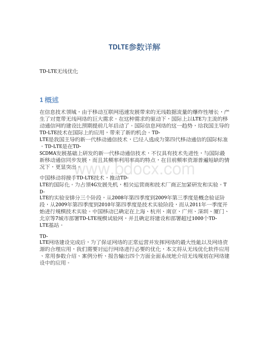 TDLTE参数详解Word格式文档下载.docx_第1页