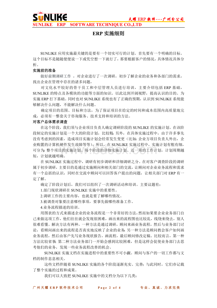 美的电器实施方案ERP实施细则资料参考文档格式.doc_第2页