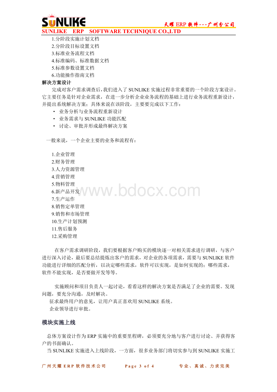 美的电器实施方案ERP实施细则资料参考文档格式.doc_第3页