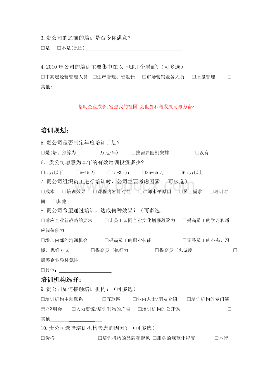 企业咨询培训需求调查表(多个表格).doc_第2页