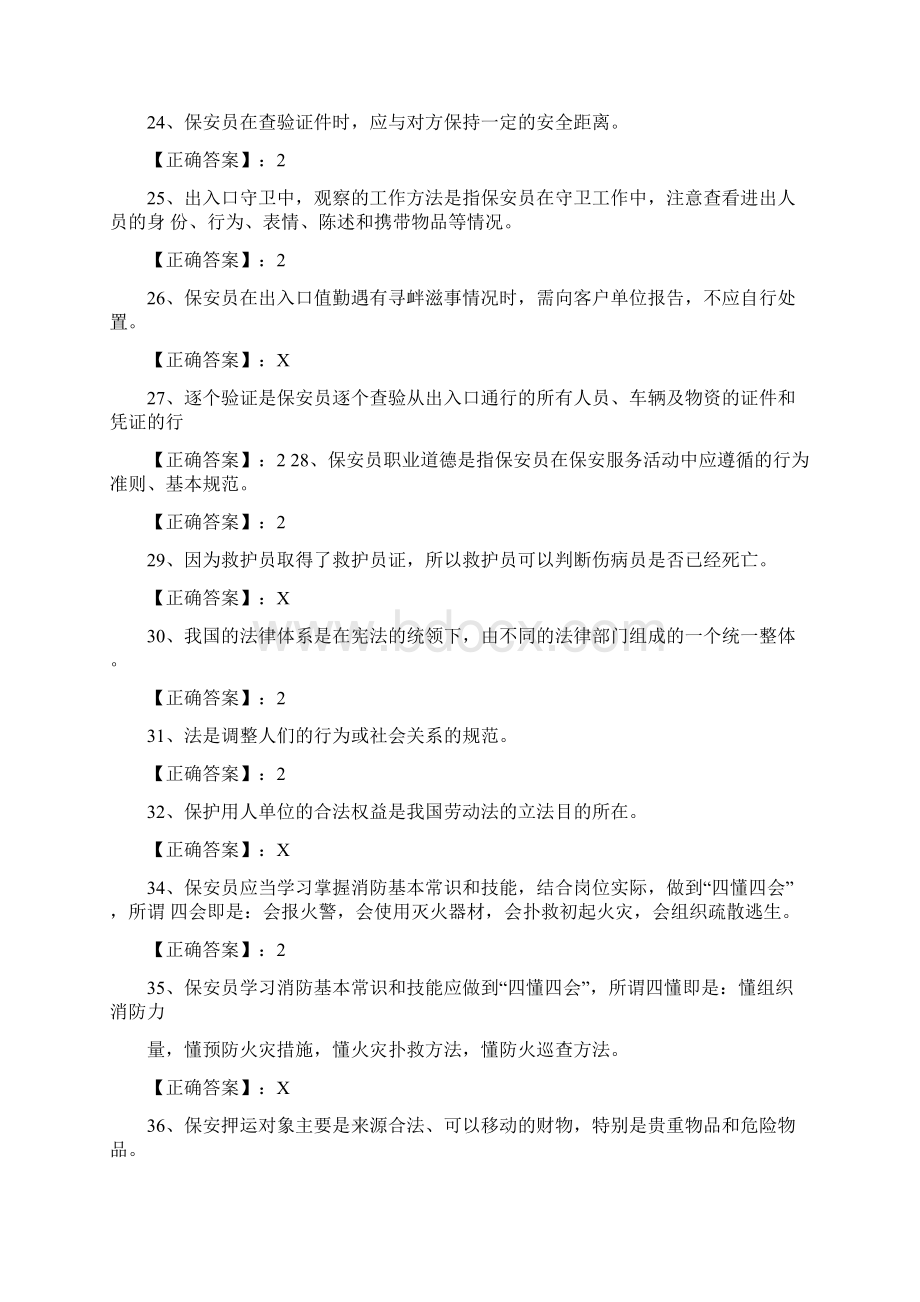 保安员资格考试复习题判断.docx_第3页