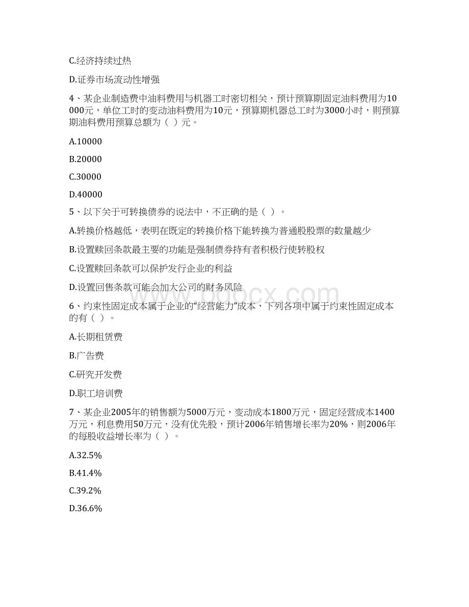 中级会计师《财务管理》模拟考试试题C卷 含答案Word格式文档下载.docx_第2页