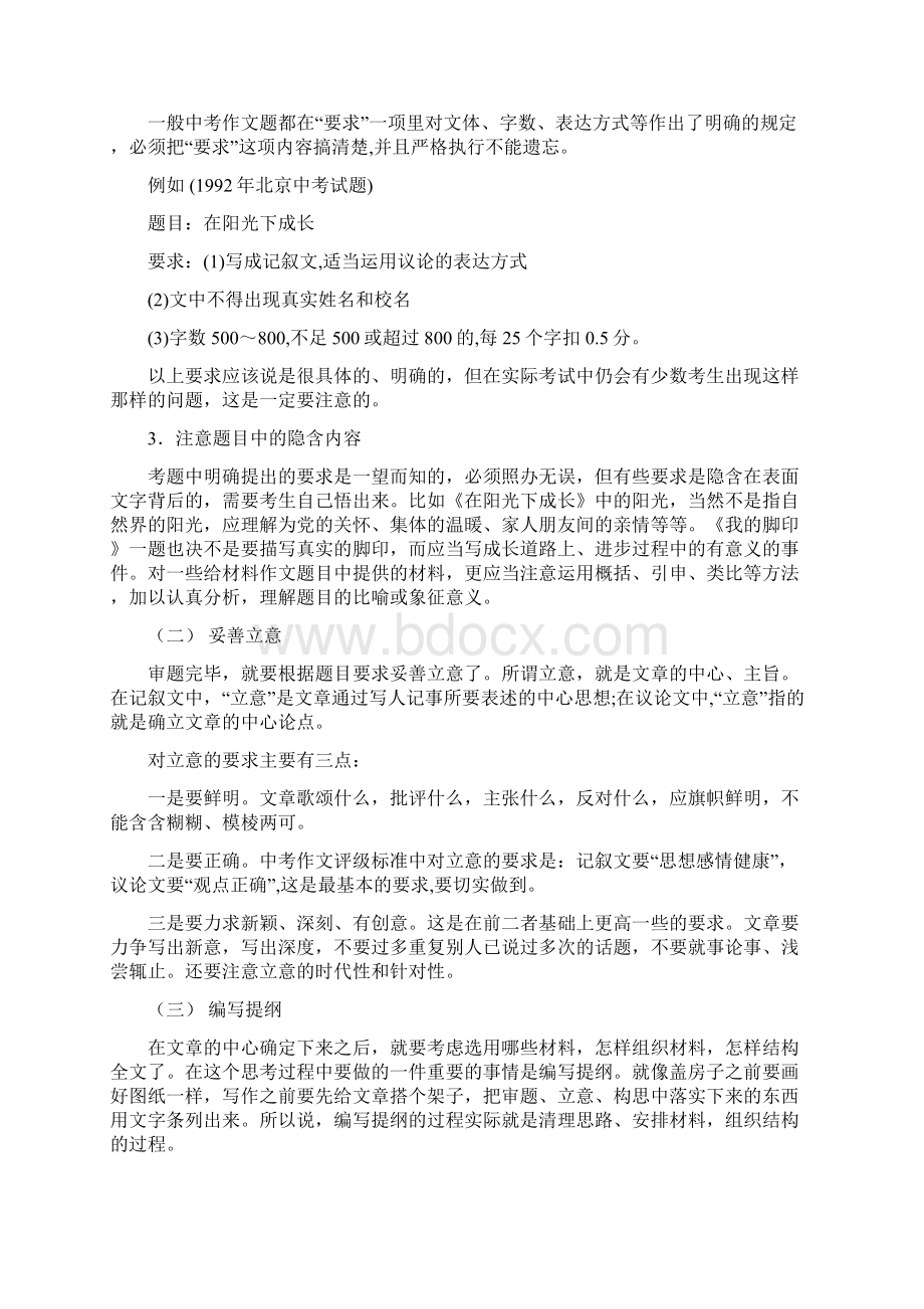 初三作文教案上期Word文档下载推荐.docx_第2页