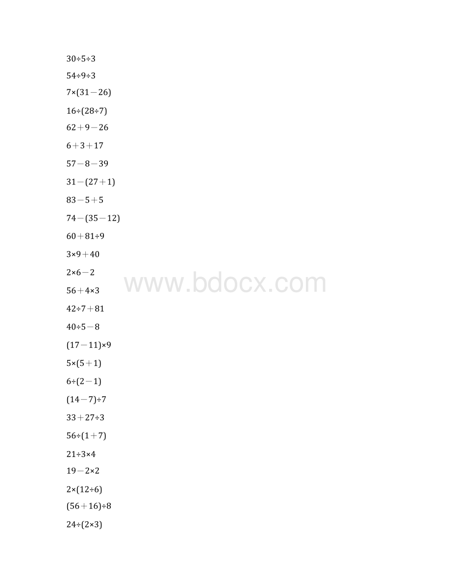 人教版二年级数学下册混合运算综合练习题43Word下载.docx_第2页