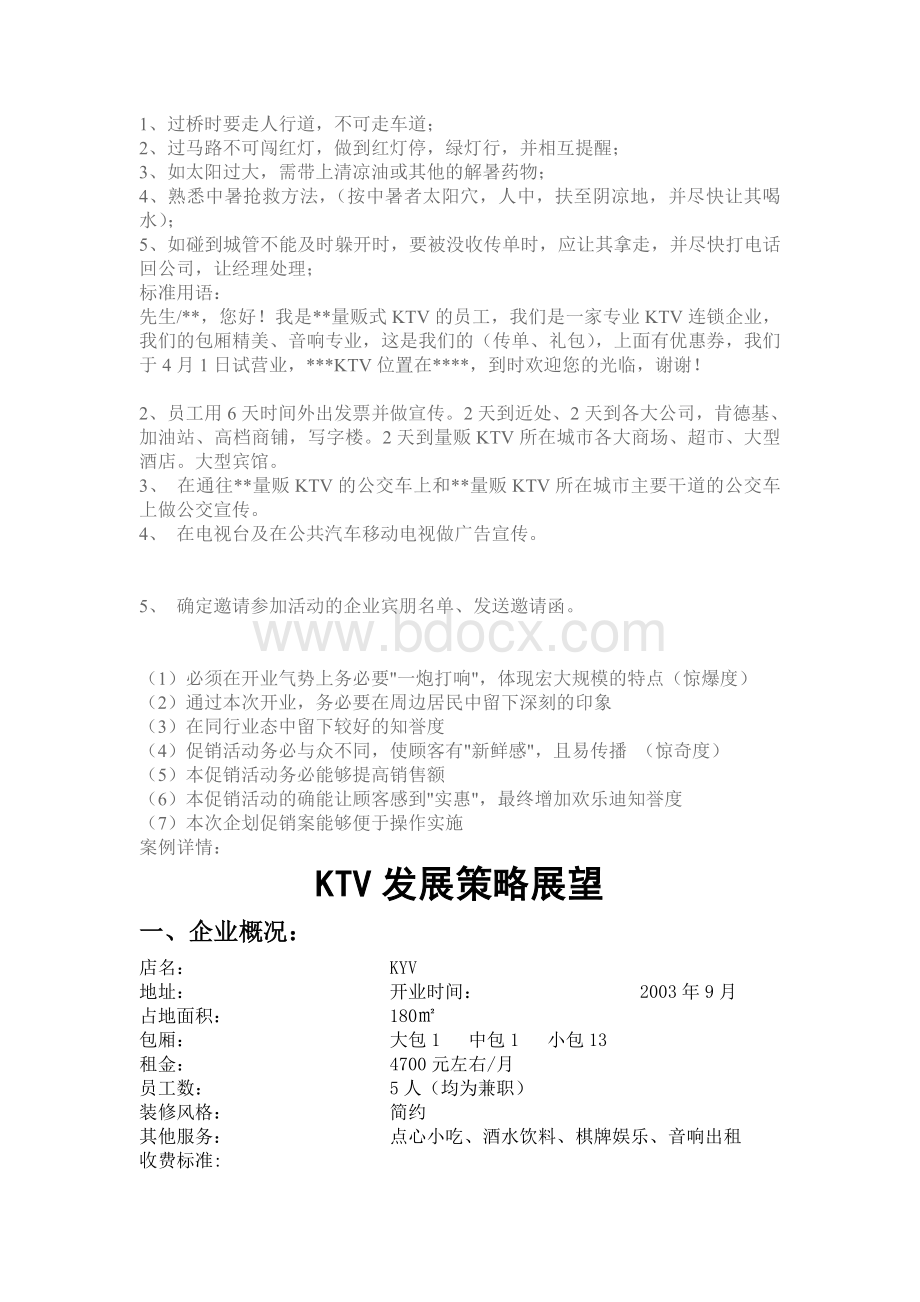 KTV成功营销方案.doc_第3页