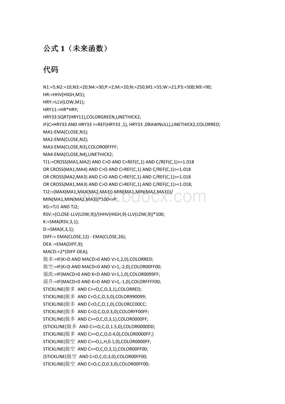 20个极品通达信指标公式源码.docx_第1页