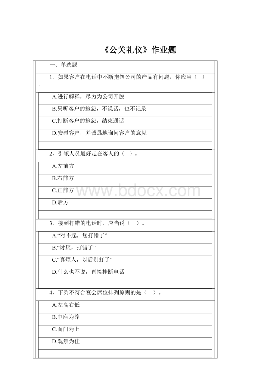 《公关礼仪》作业题.docx