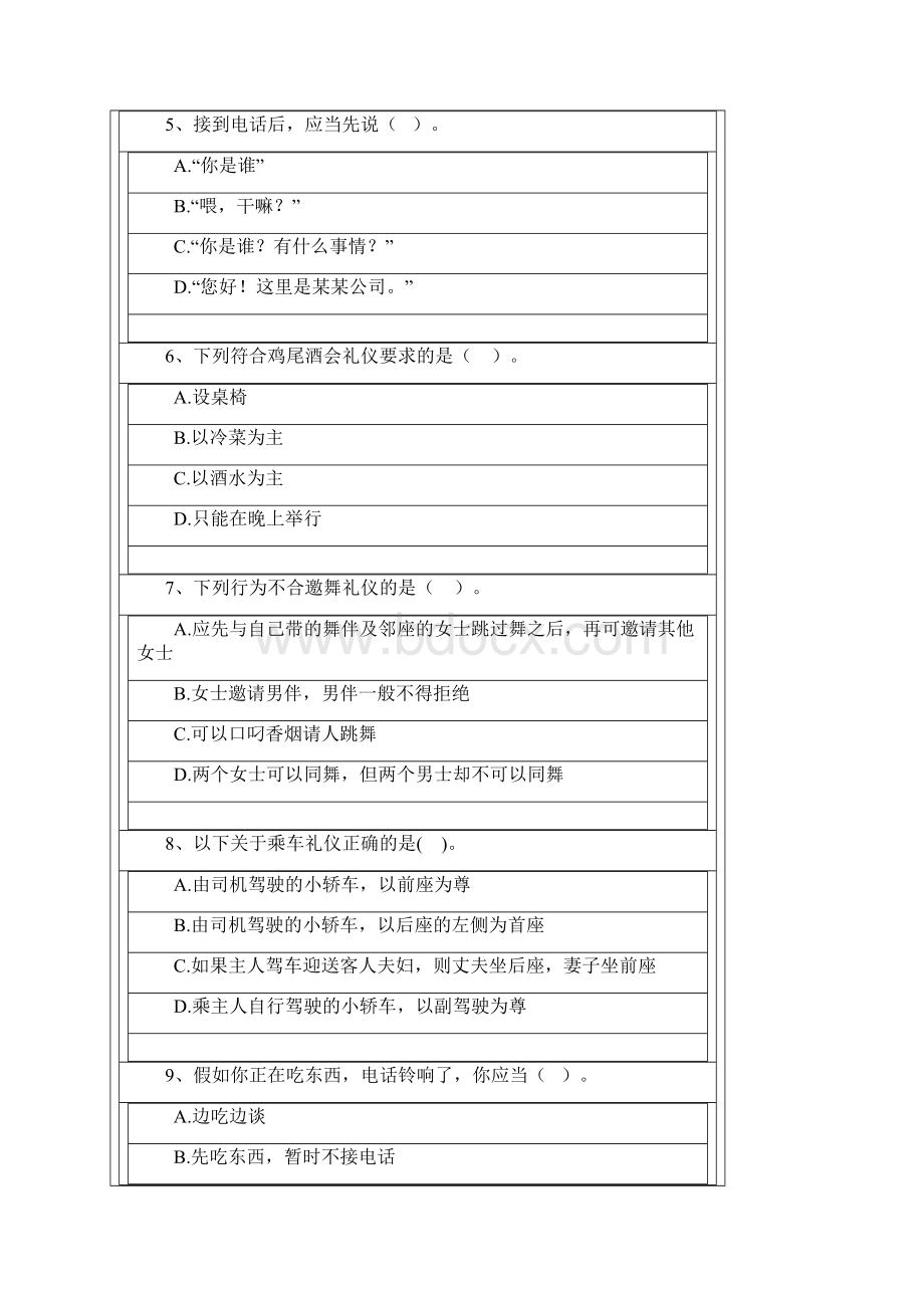 《公关礼仪》作业题Word文档格式.docx_第2页