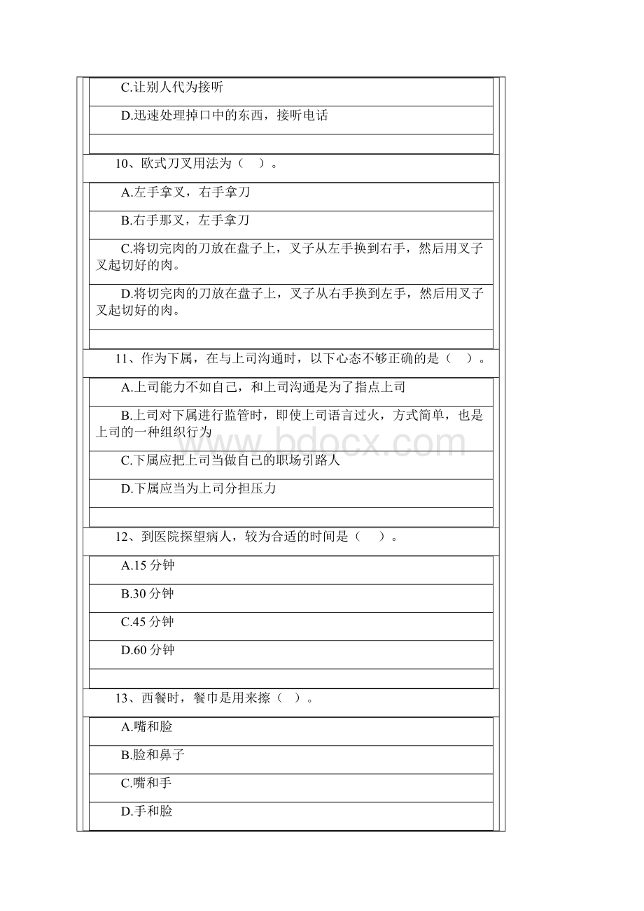 《公关礼仪》作业题Word文档格式.docx_第3页