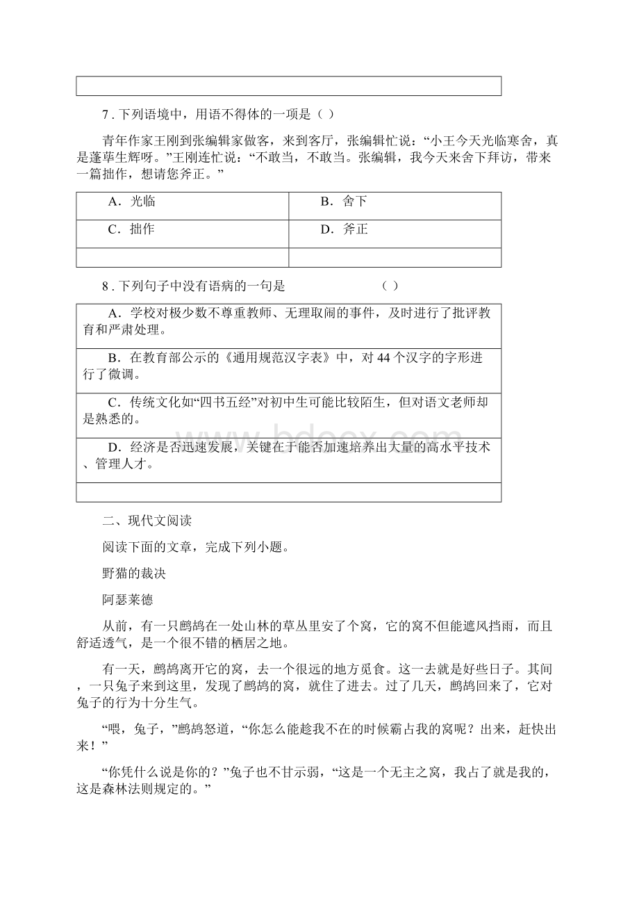 人教版学年七年级上学期第二次月考语文试题C卷.docx_第3页