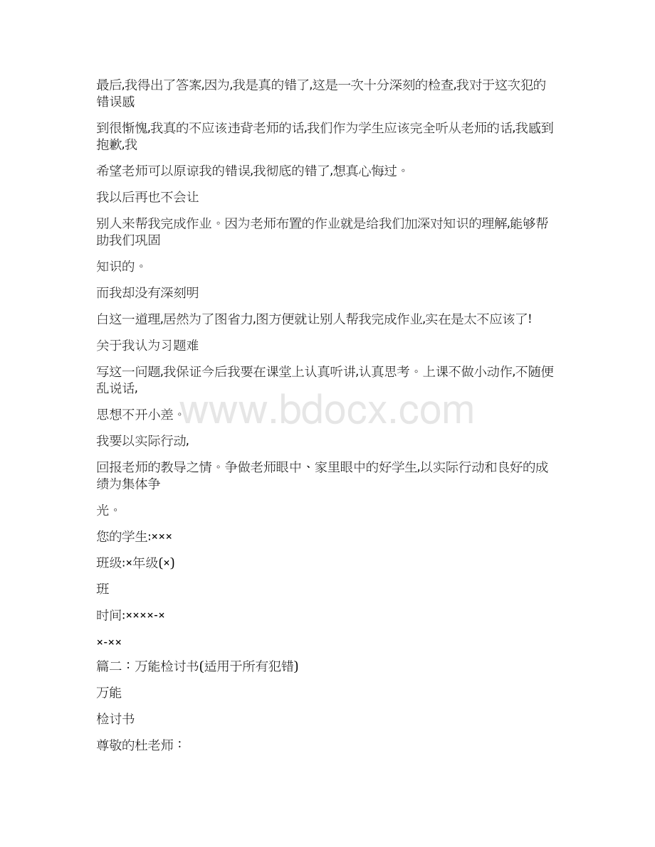 保证不犯错误的保证书word范文模板 12页Word格式.docx_第2页