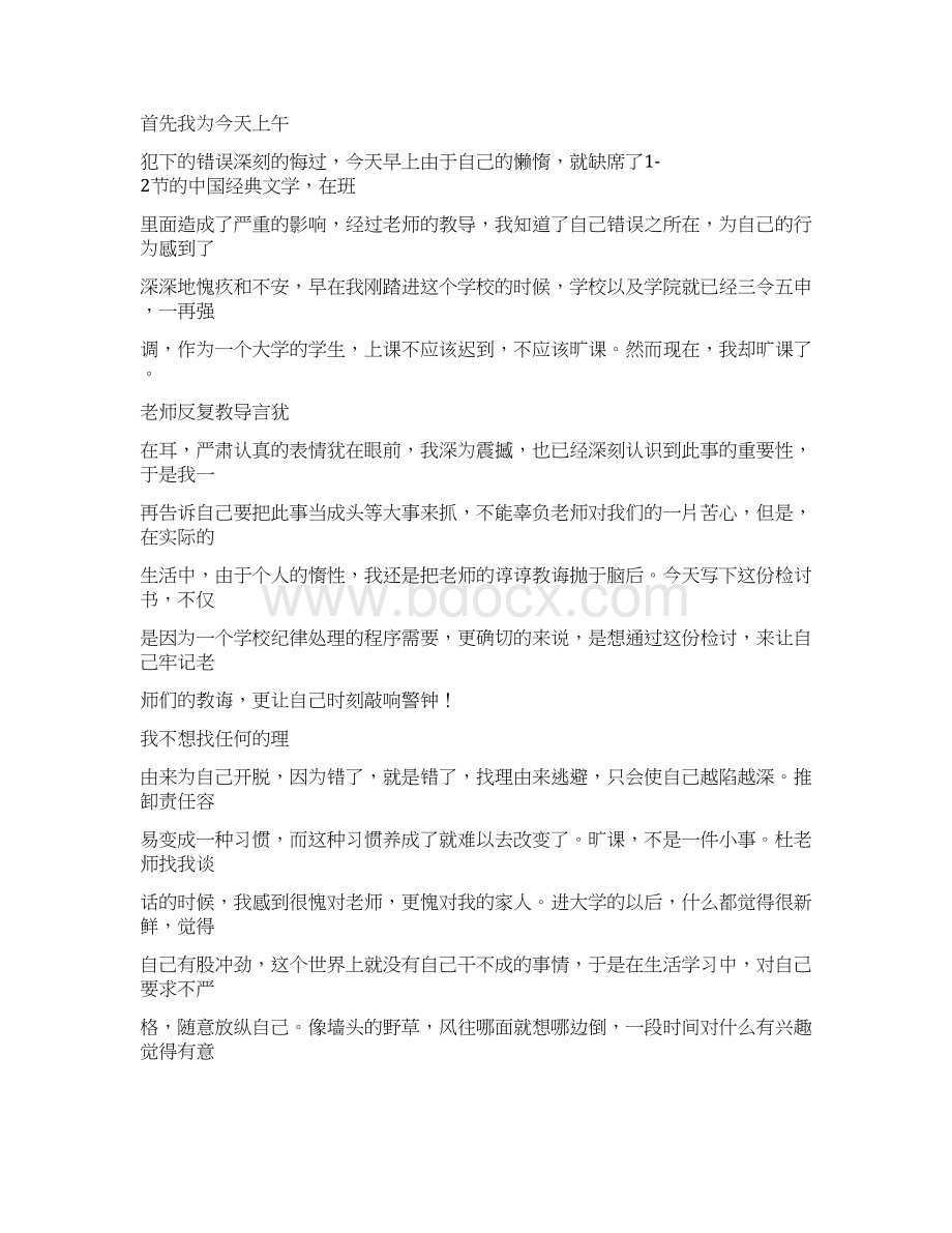 保证不犯错误的保证书word范文模板 12页Word格式.docx_第3页