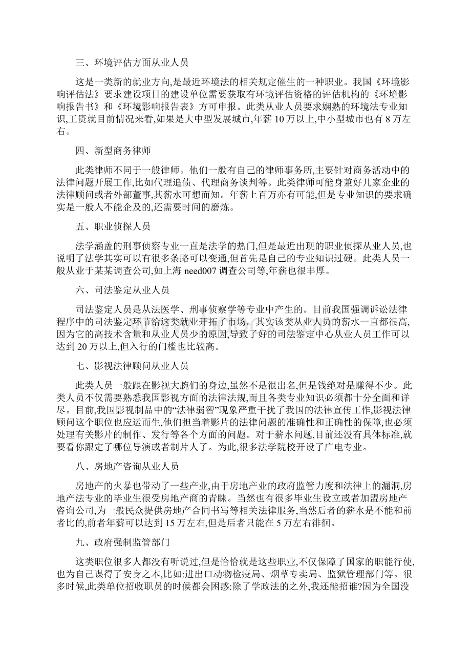 易被忽视的北师大法学专业就业岗位Word格式文档下载.docx_第2页