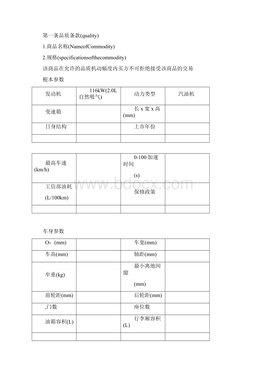 汽车出口贸易合同协议书范本标准版Word格式.docx_第2页