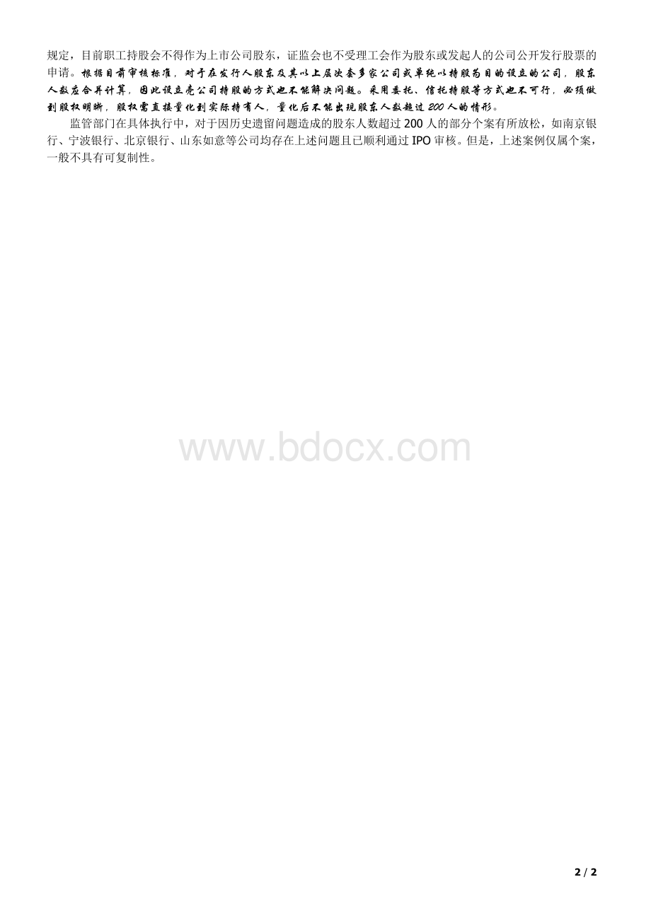 关于职工持股会及工会持股有关问题的法律意见等相关法规.docx_第2页