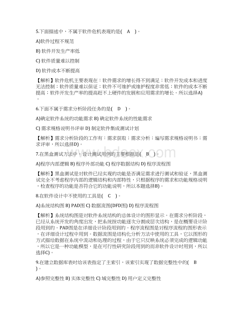 全国计算机二级vfp全真模拟考试题库及答案共七套.docx_第2页