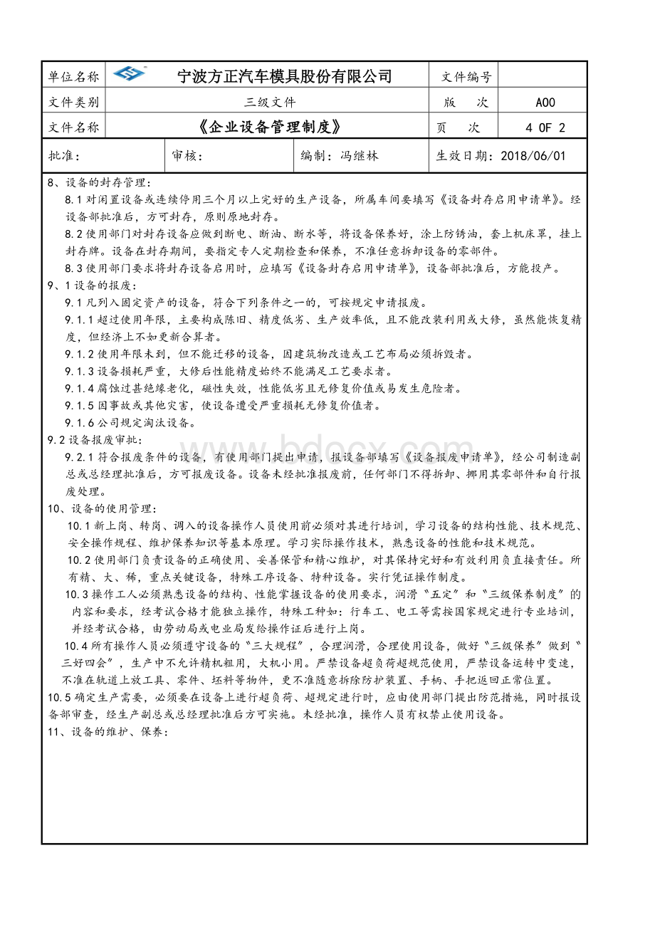 (企业设备管理制度)Word文档格式.doc_第2页