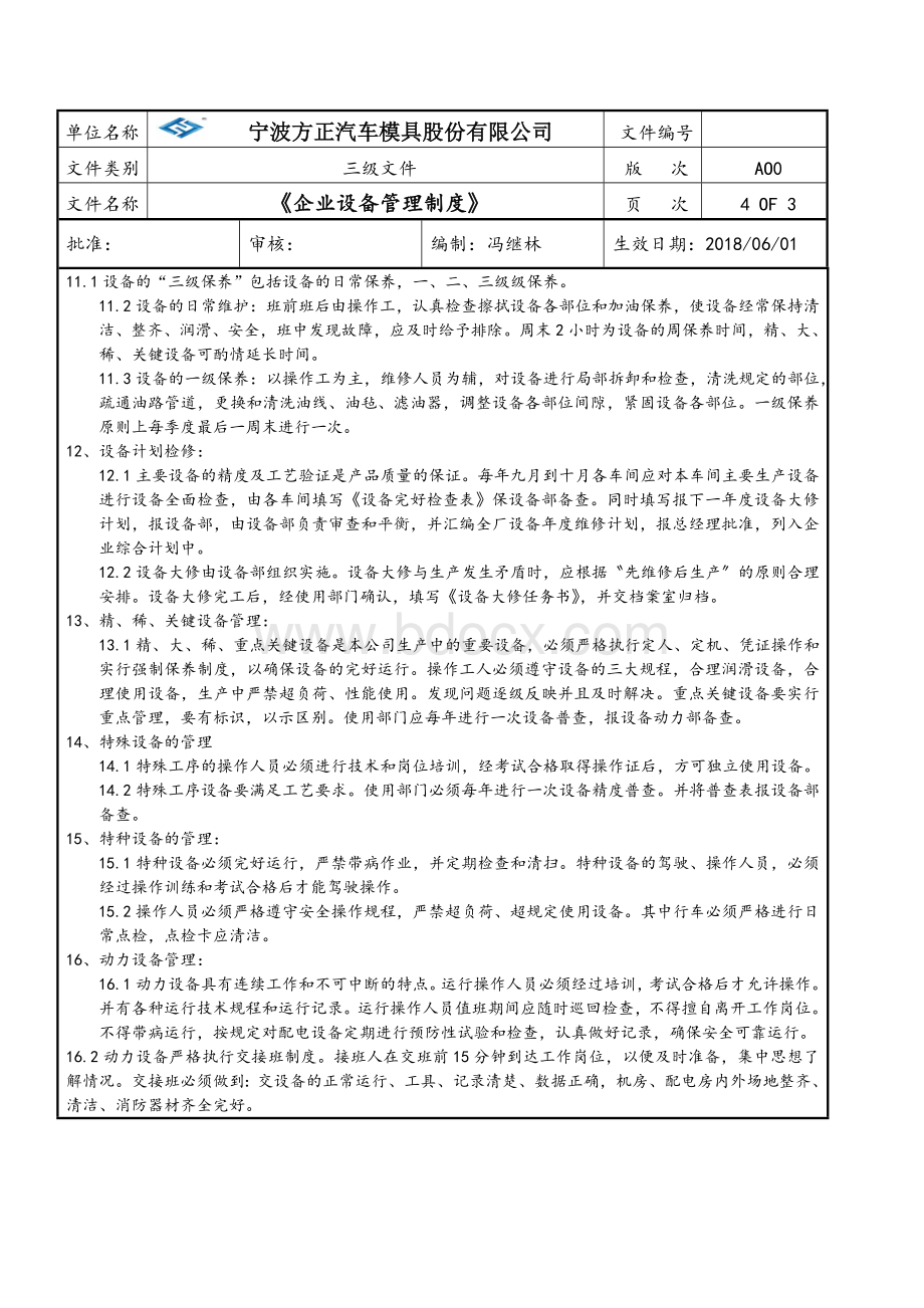 (企业设备管理制度)Word文档格式.doc_第3页