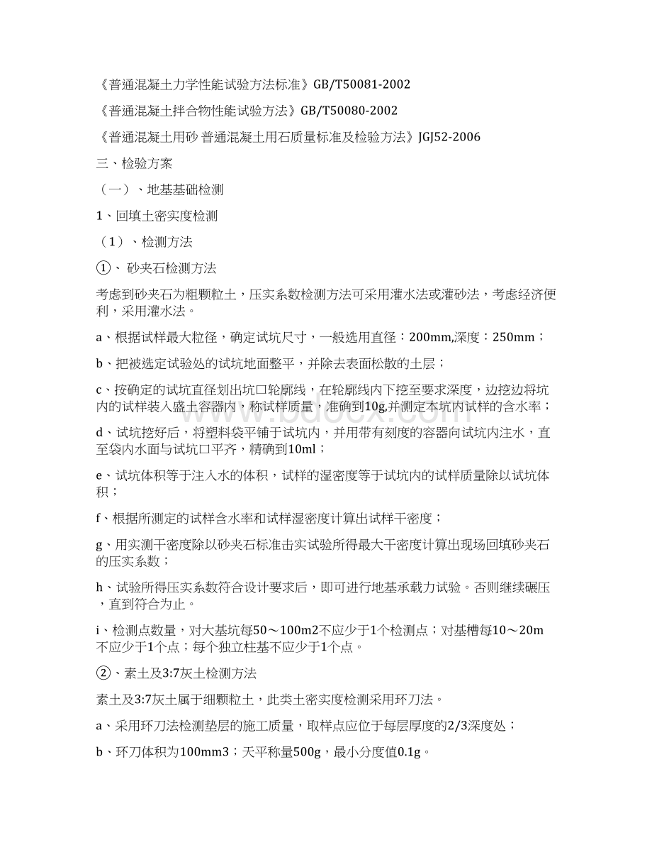 工程检测方案Word格式.docx_第2页