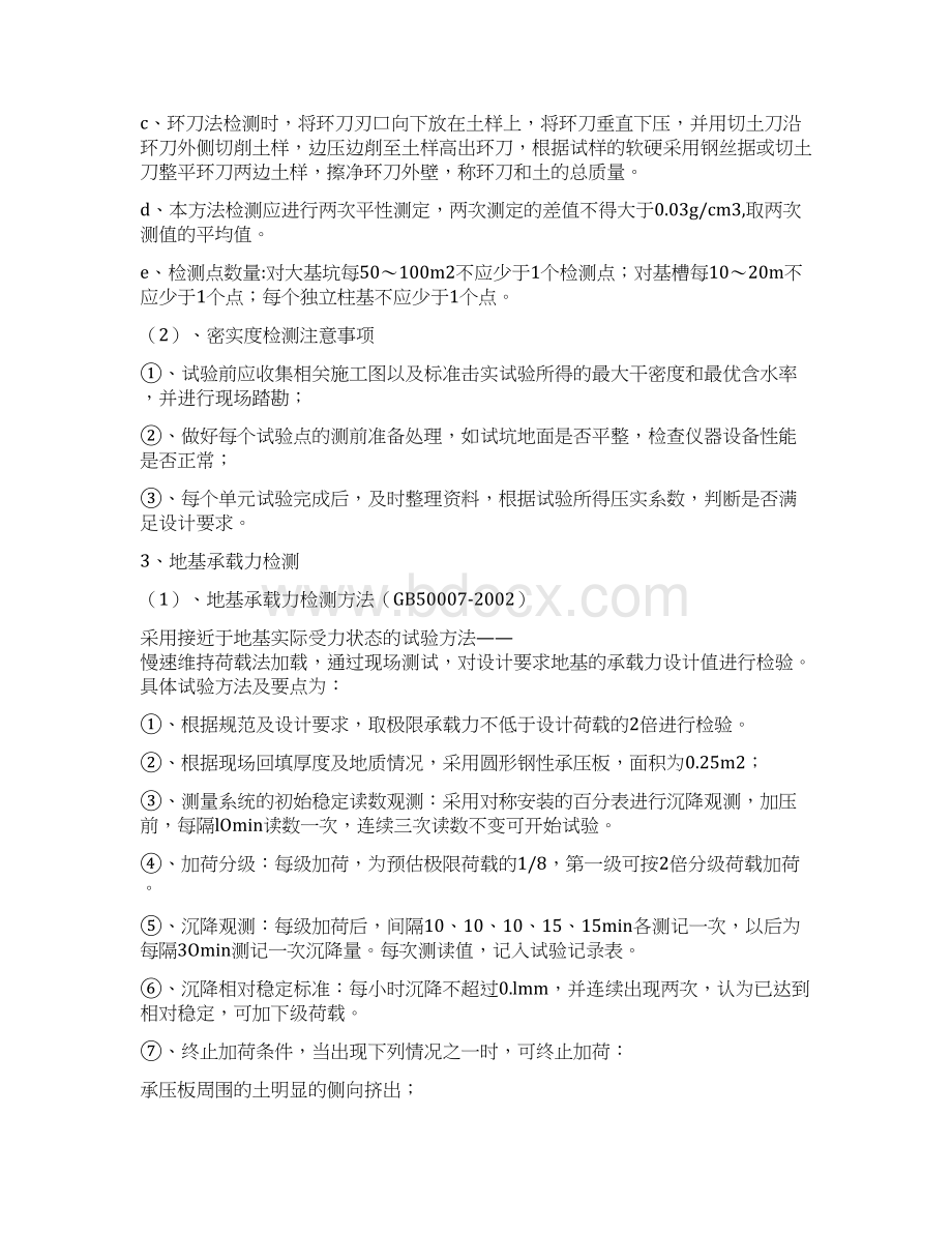 工程检测方案Word格式.docx_第3页