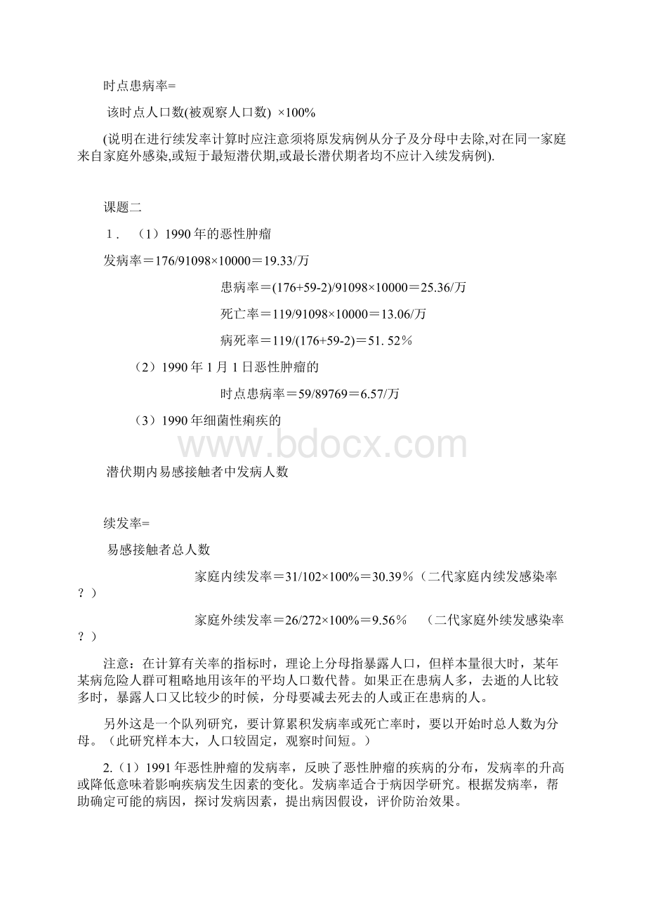 流病实习课答案Word文件下载.docx_第2页