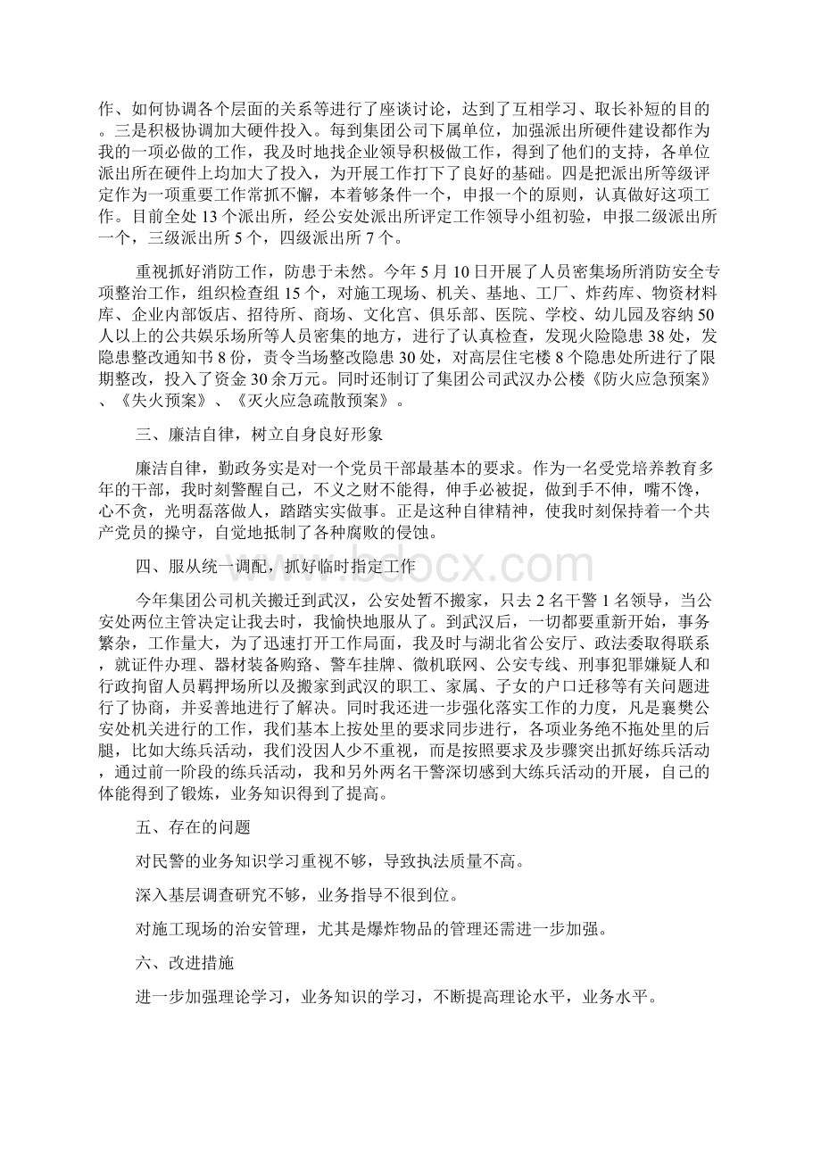 公安民警转正述职报告范文Word文档格式.docx_第3页