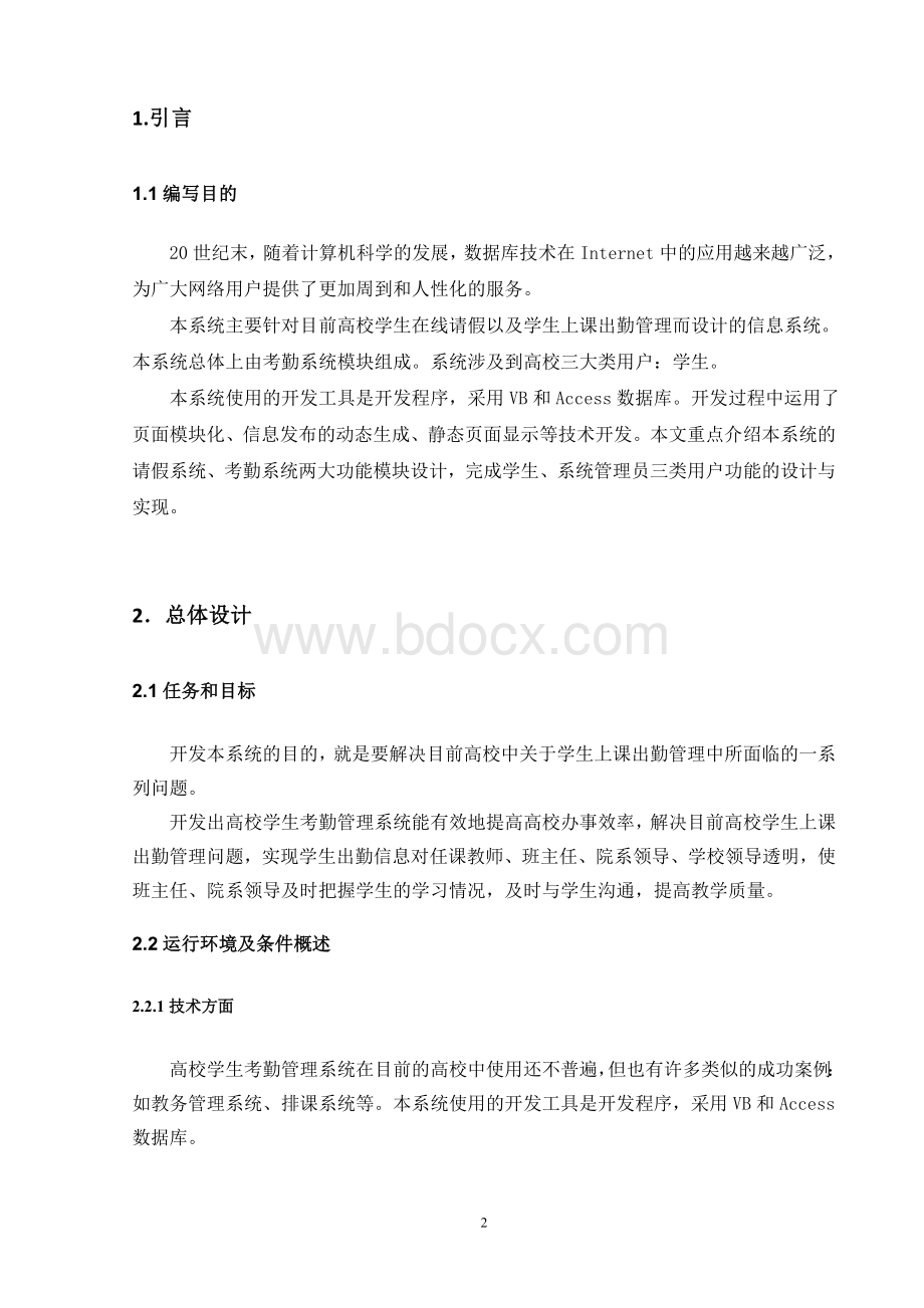 考勤管理系统详细设计说明书.doc_第3页