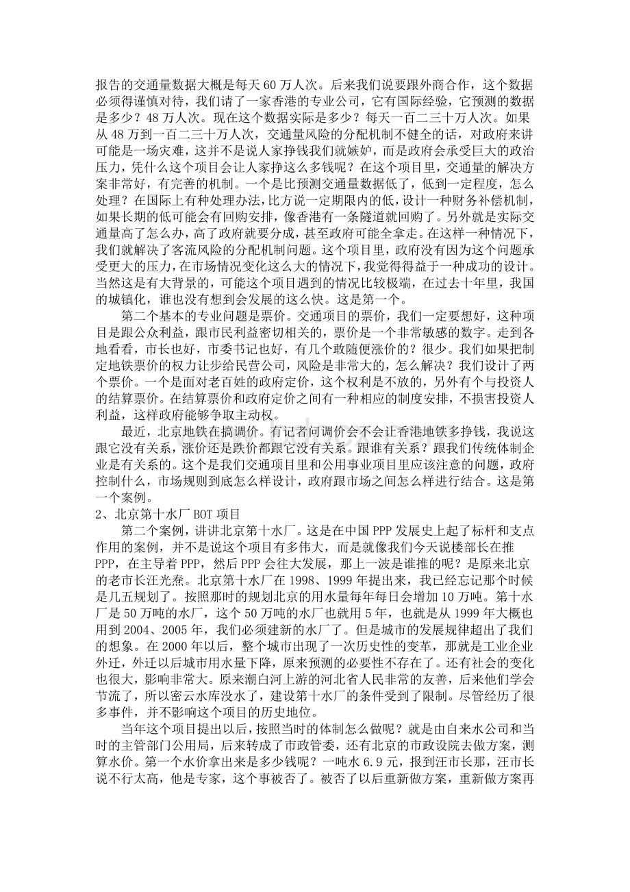 PPP项目建设案例.doc_第3页